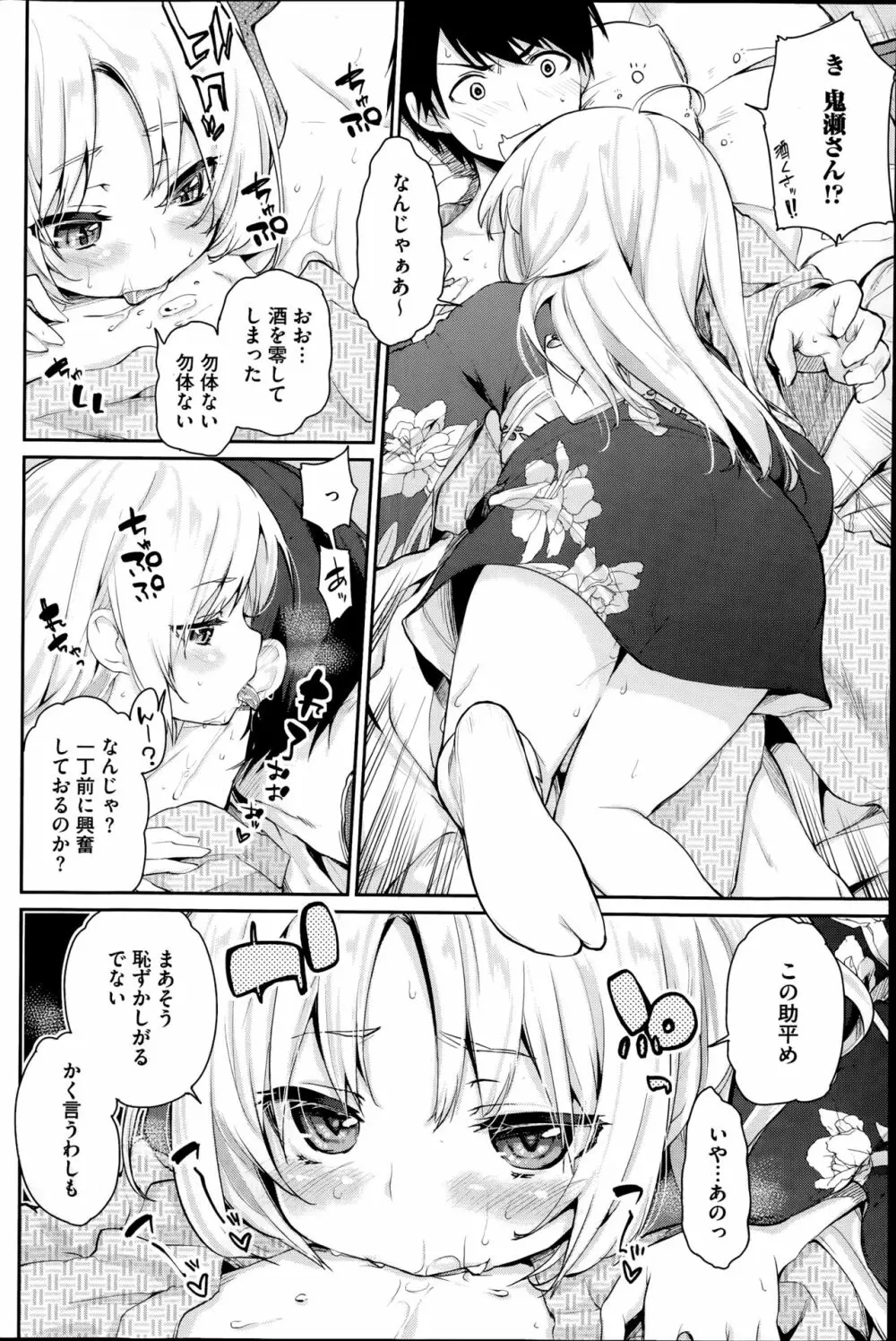 あやかし館へようこそ Page.6