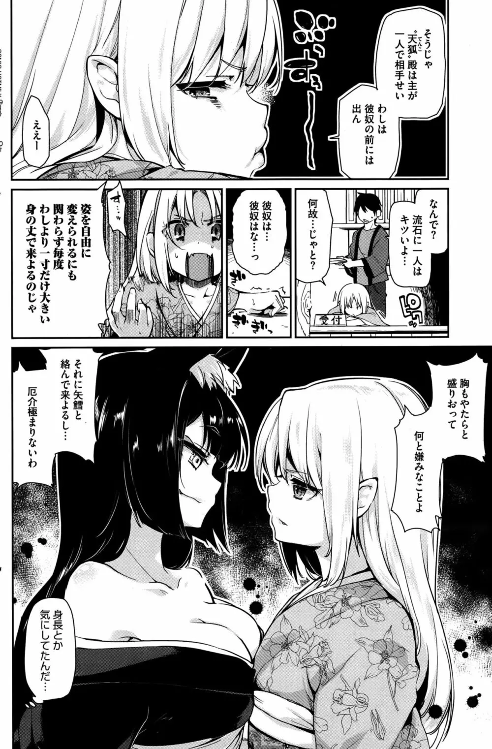 あやかし館へようこそ Page.64