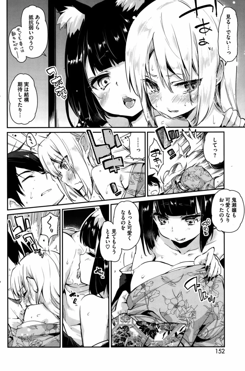 あやかし館へようこそ Page.70