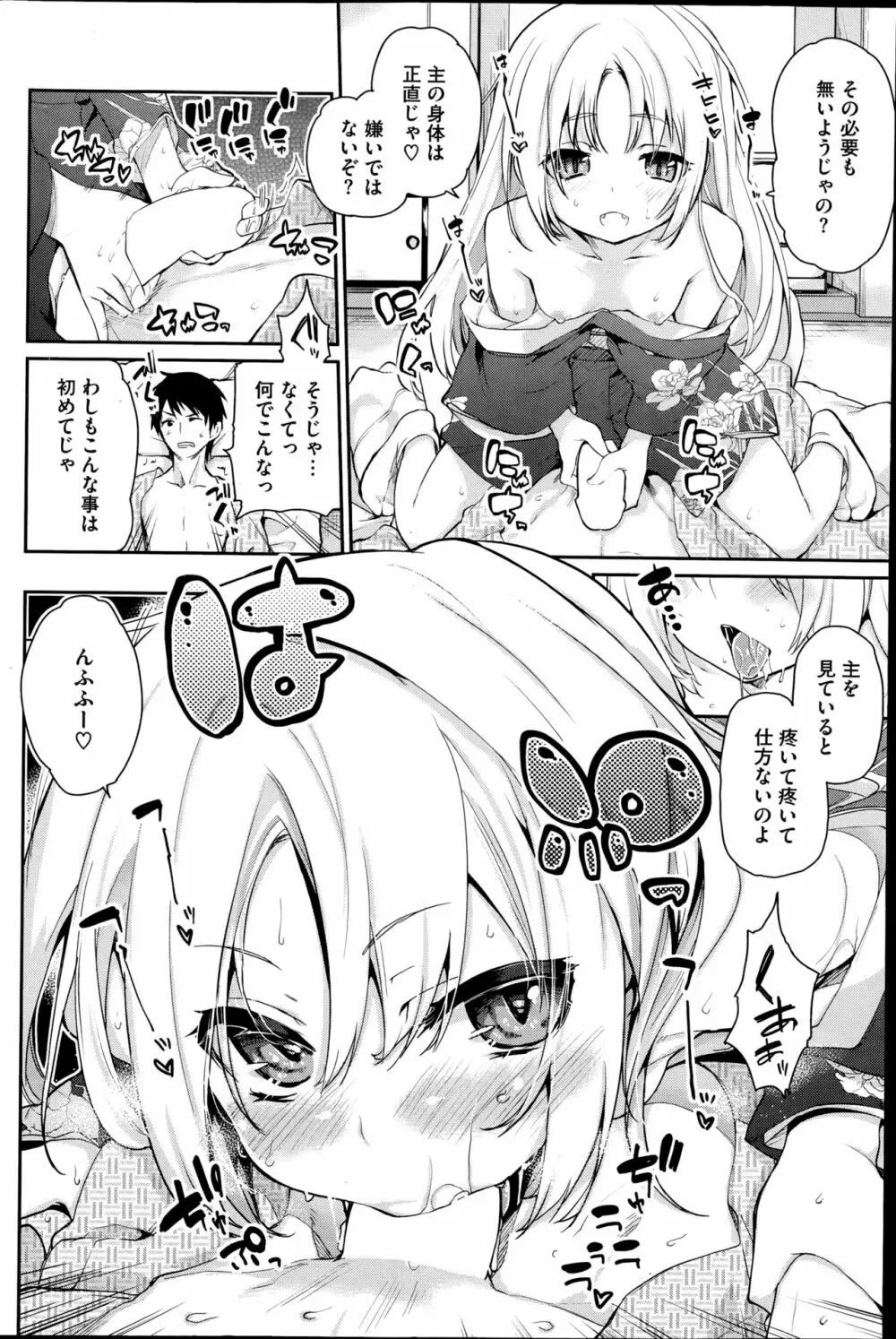 あやかし館へようこそ Page.8