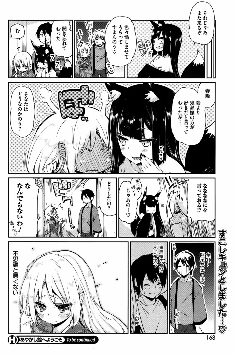 あやかし館へようこそ Page.86