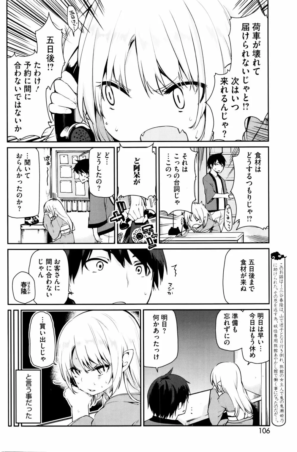 あやかし館へようこそ Page.88