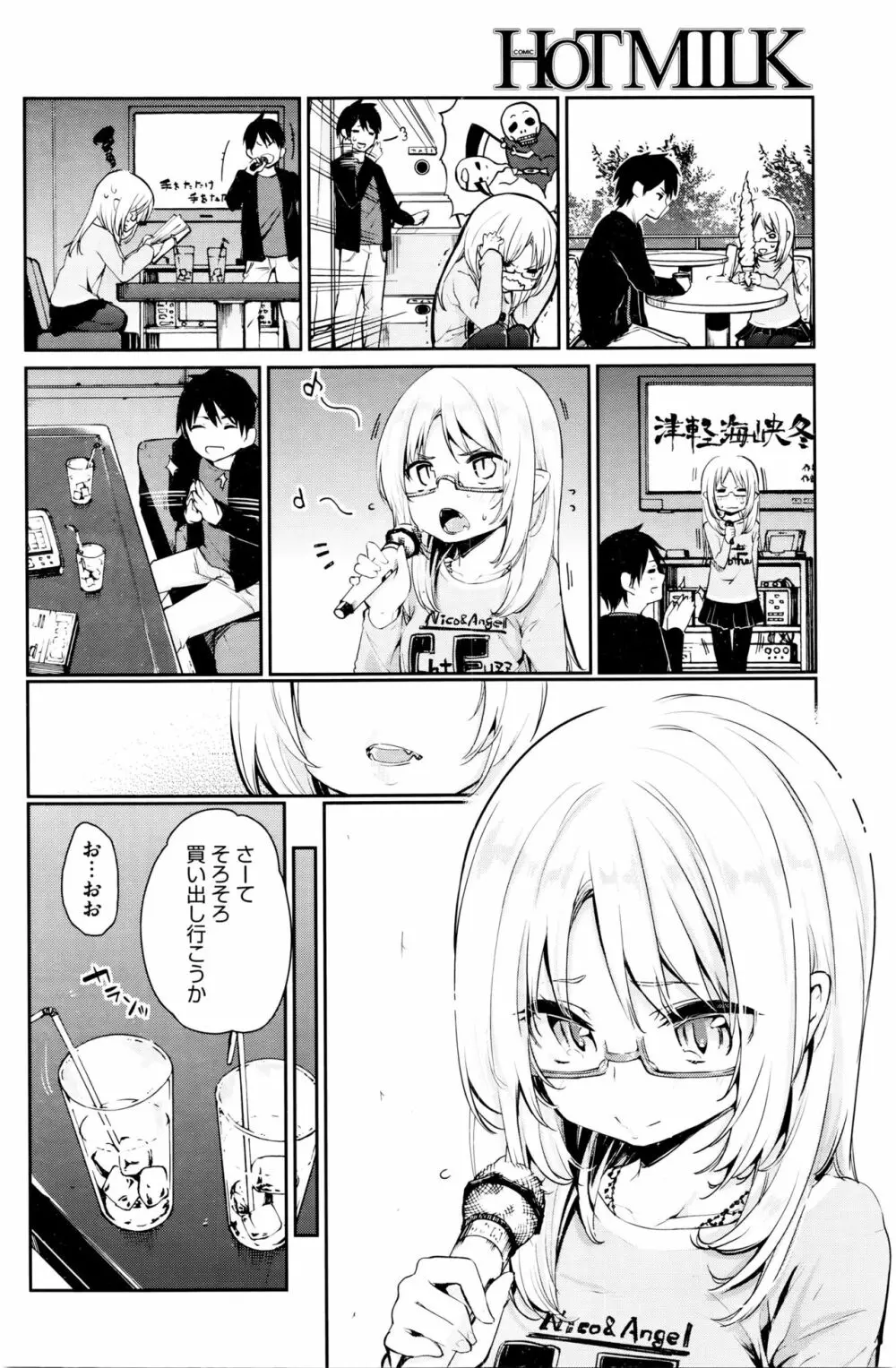 あやかし館へようこそ Page.90