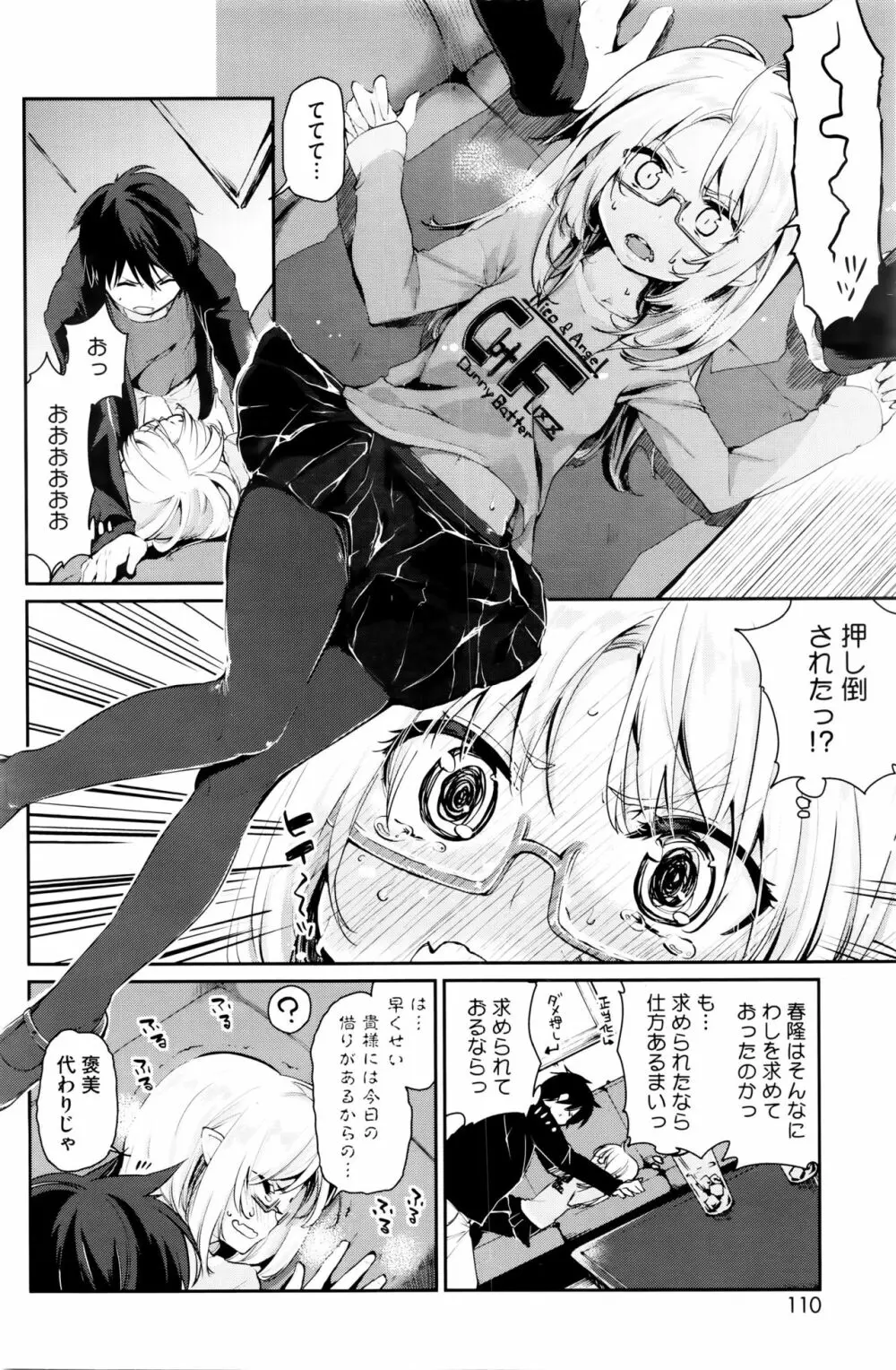 あやかし館へようこそ Page.92