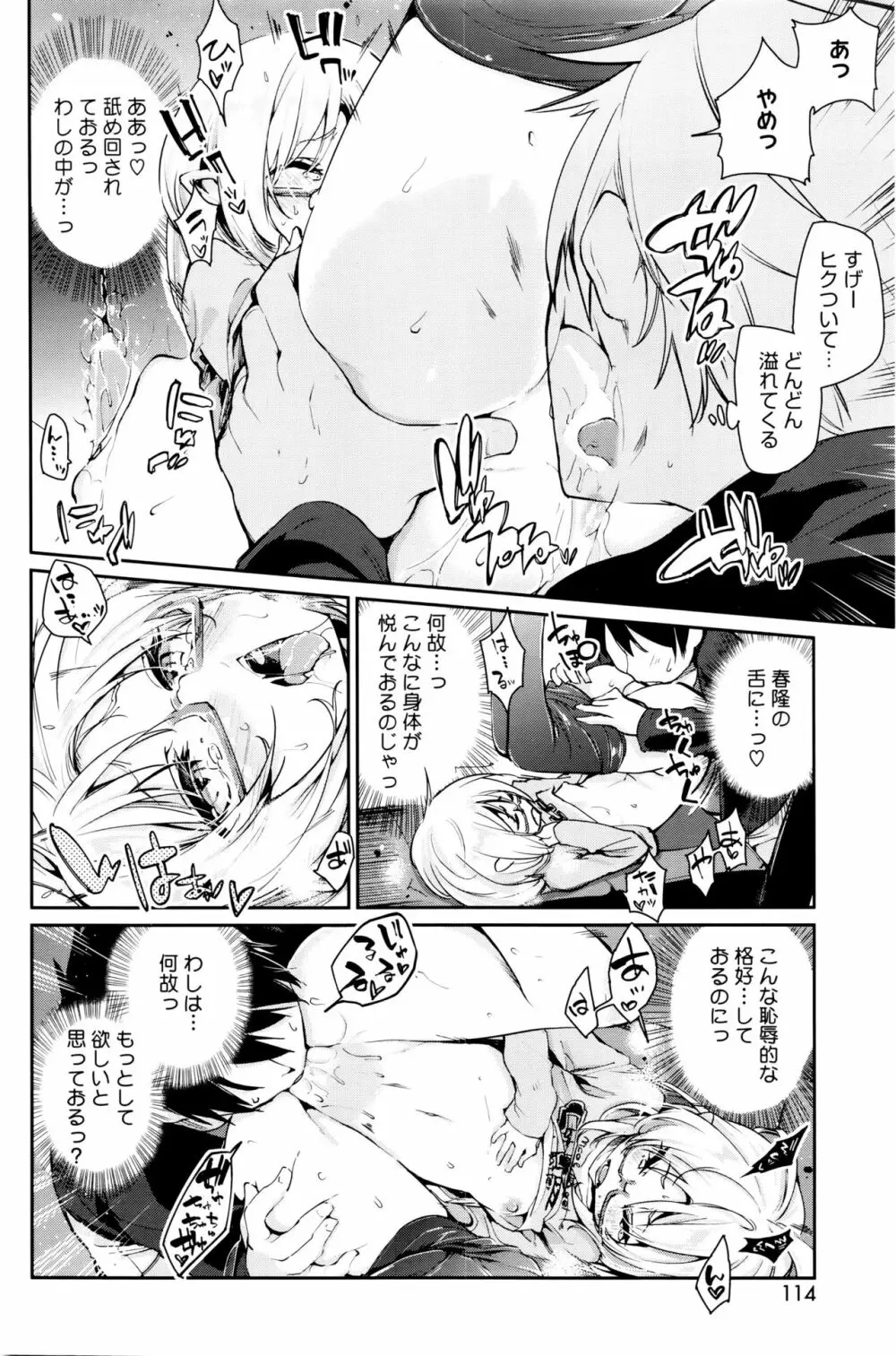 あやかし館へようこそ Page.96