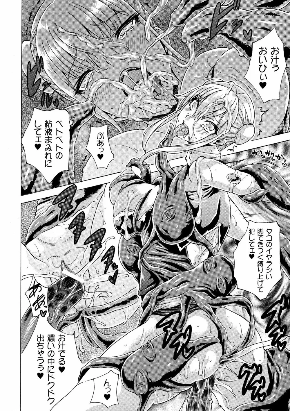 二次元コミックマガジン 水棲生物に犯されるヒロインたち Page.20