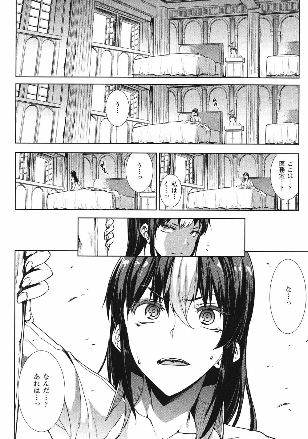 神曲のグリモワールIII -PANDRA saga 2nd story- Page.109