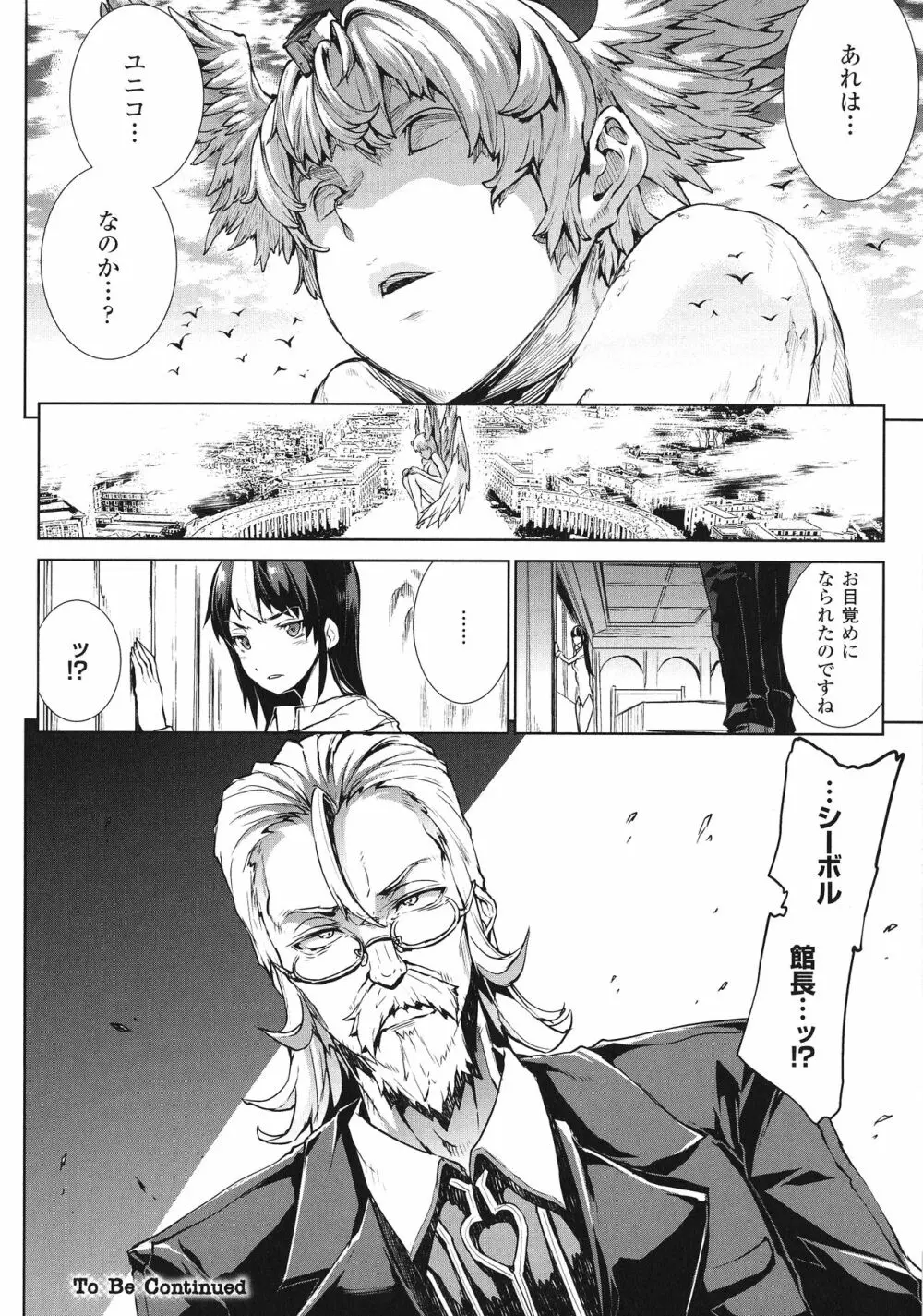 神曲のグリモワールIII -PANDRA saga 2nd story- Page.111