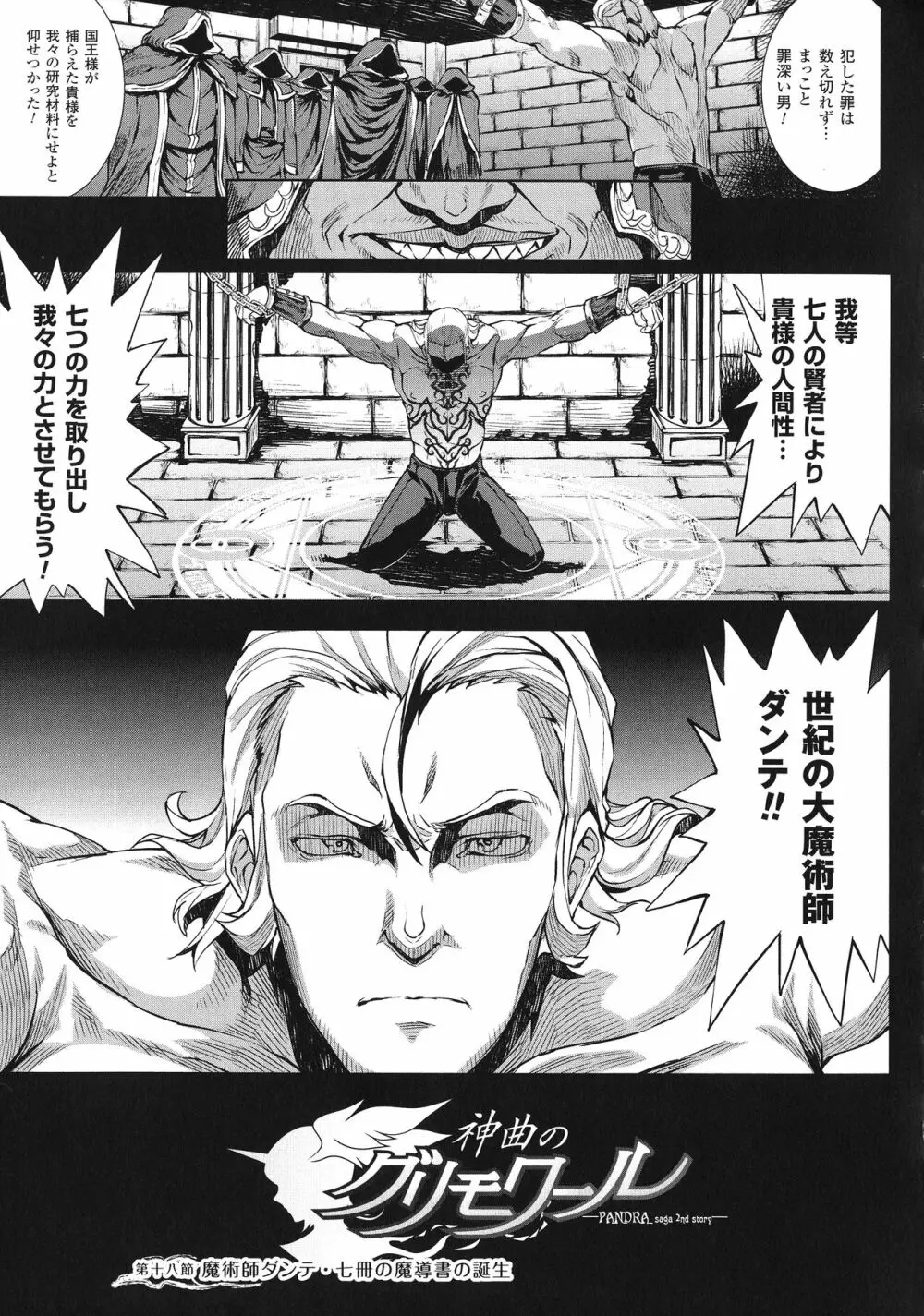 神曲のグリモワールIII -PANDRA saga 2nd story- Page.112