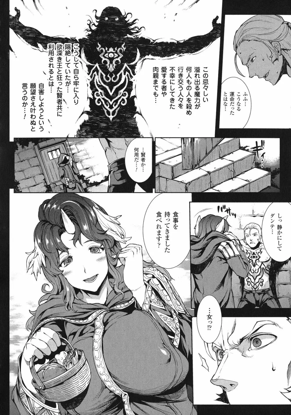 神曲のグリモワールIII -PANDRA saga 2nd story- Page.113