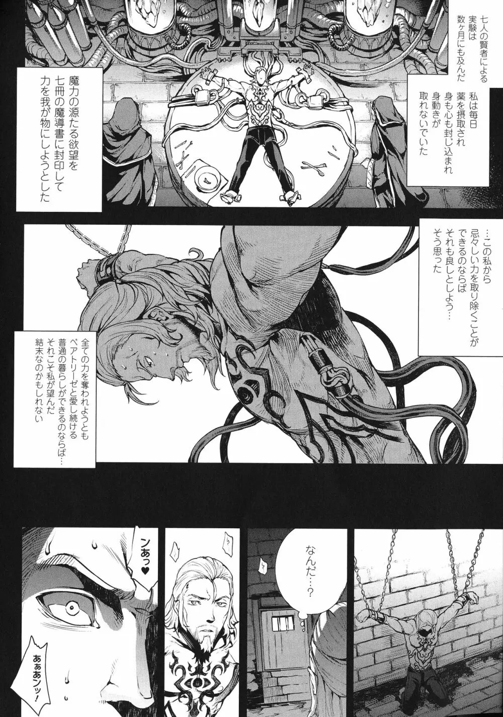 神曲のグリモワールIII -PANDRA saga 2nd story- Page.119