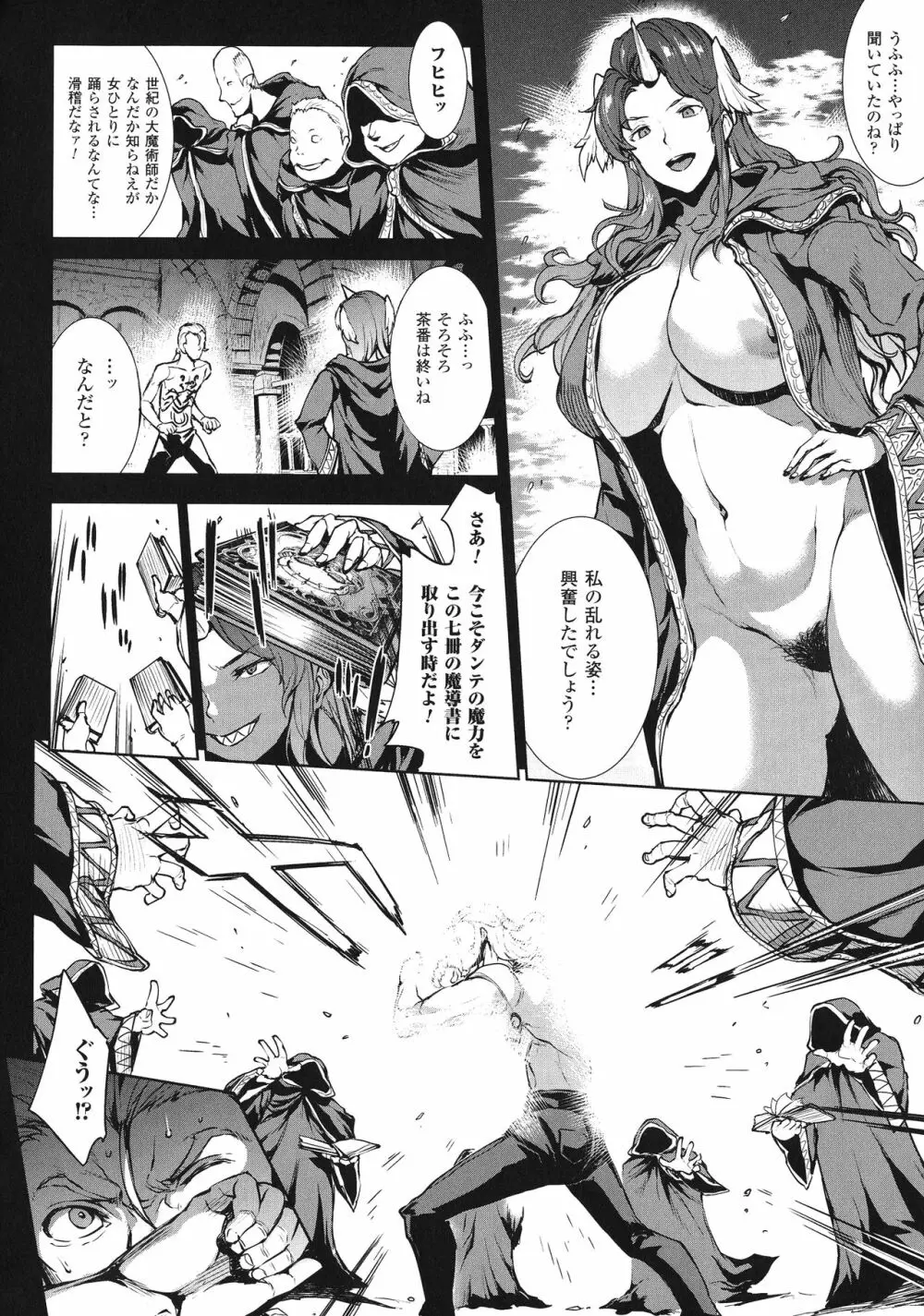 神曲のグリモワールIII -PANDRA saga 2nd story- Page.127