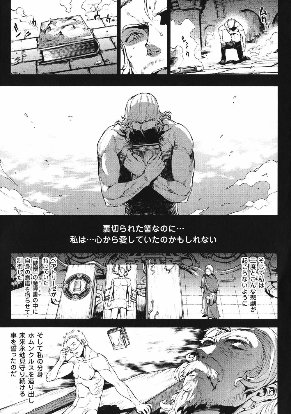 神曲のグリモワールIII -PANDRA saga 2nd story- Page.136