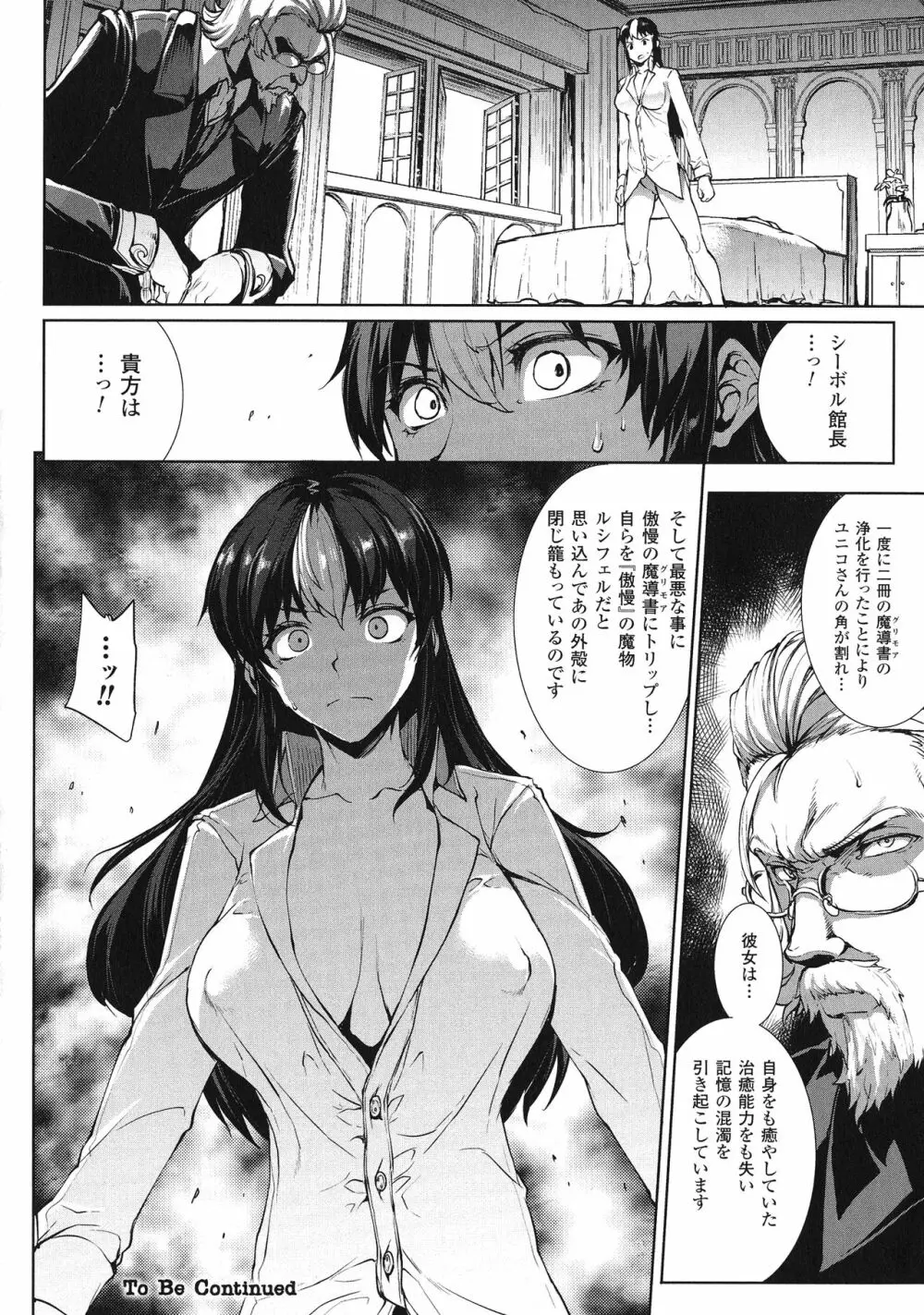 神曲のグリモワールIII -PANDRA saga 2nd story- Page.137