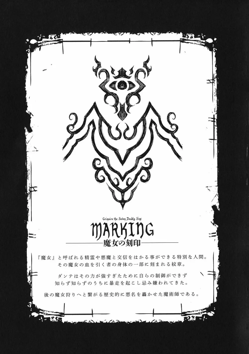 神曲のグリモワールIII -PANDRA saga 2nd story- Page.138