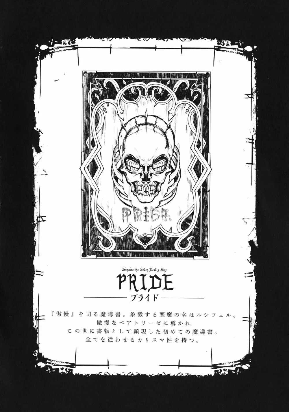 神曲のグリモワールIII -PANDRA saga 2nd story- Page.139