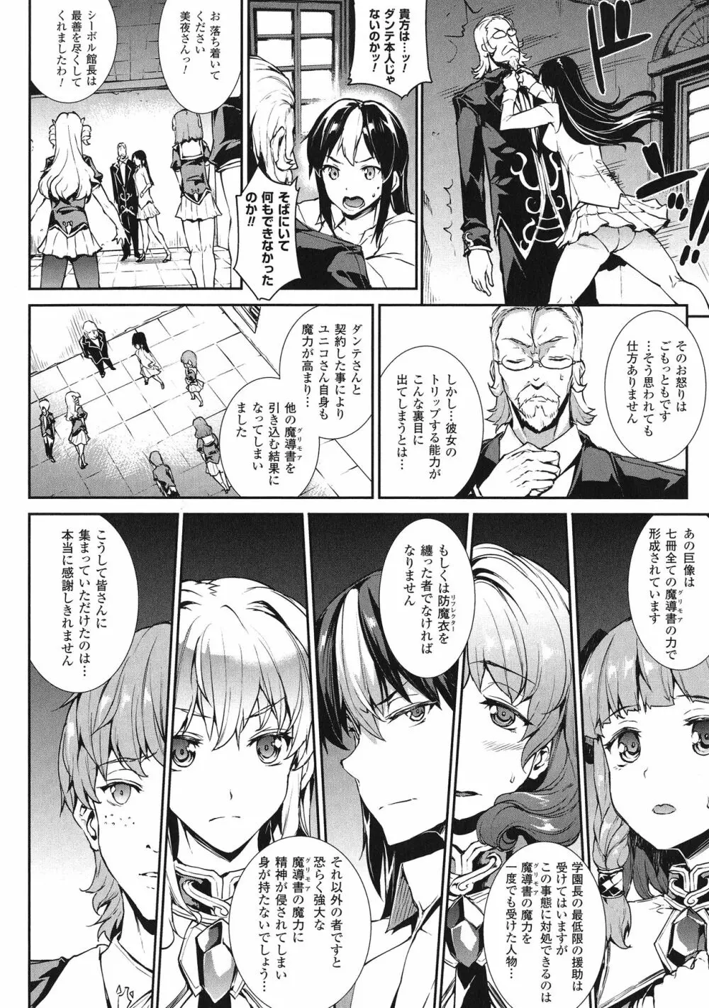 神曲のグリモワールIII -PANDRA saga 2nd story- Page.141