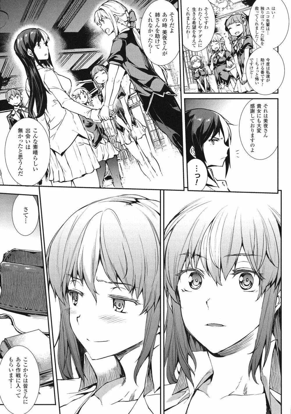 神曲のグリモワールIII -PANDRA saga 2nd story- Page.142