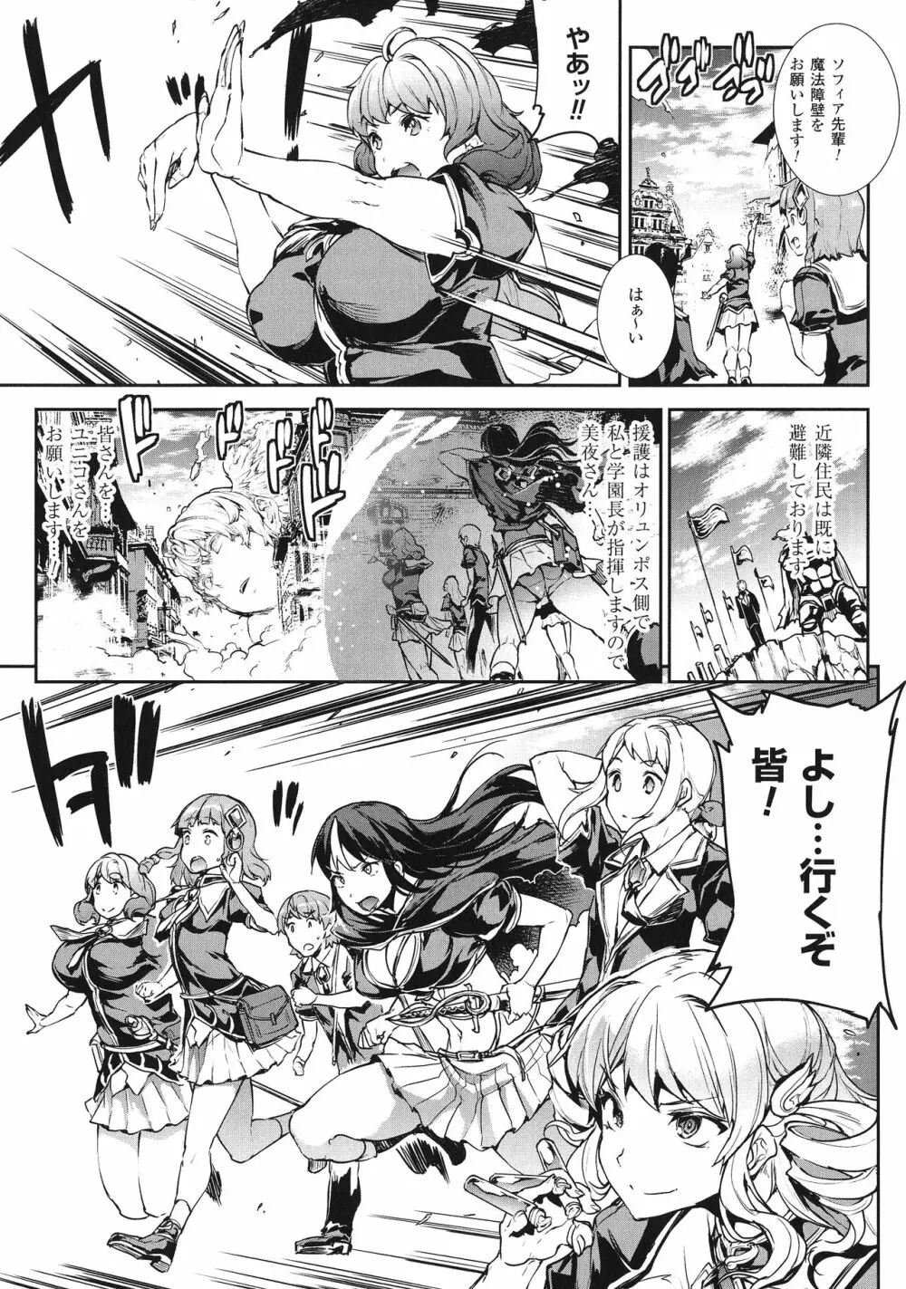 神曲のグリモワールIII -PANDRA saga 2nd story- Page.144