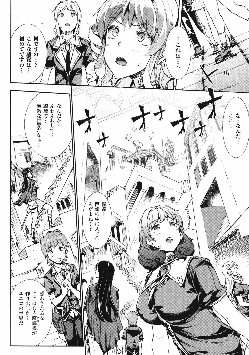 神曲のグリモワールIII -PANDRA saga 2nd story- Page.145