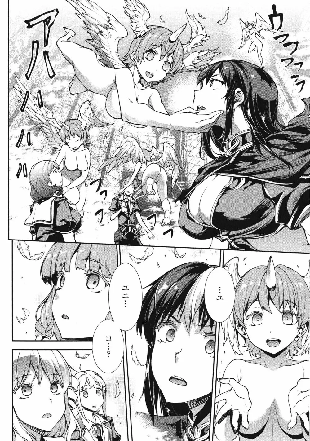 神曲のグリモワールIII -PANDRA saga 2nd story- Page.147