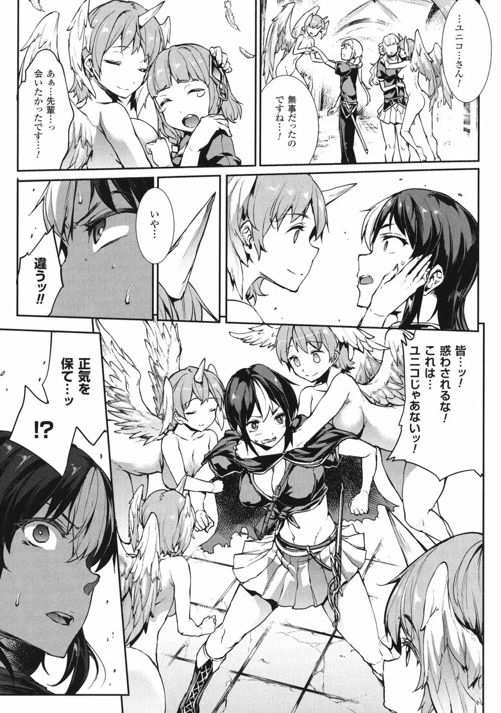 神曲のグリモワールIII -PANDRA saga 2nd story- Page.148