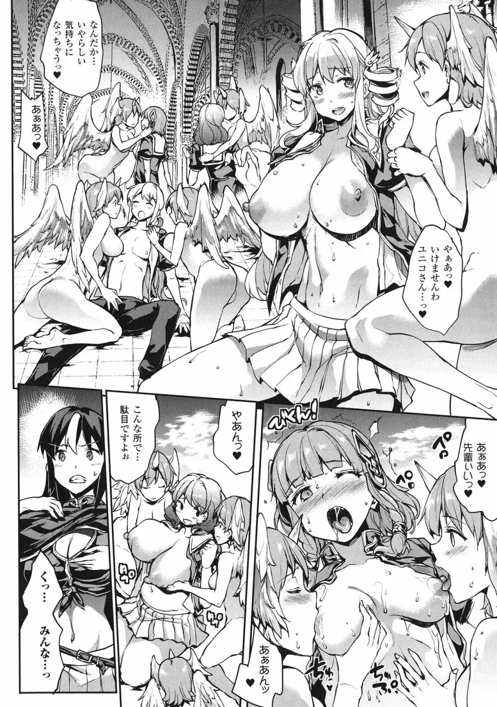 神曲のグリモワールIII -PANDRA saga 2nd story- Page.149