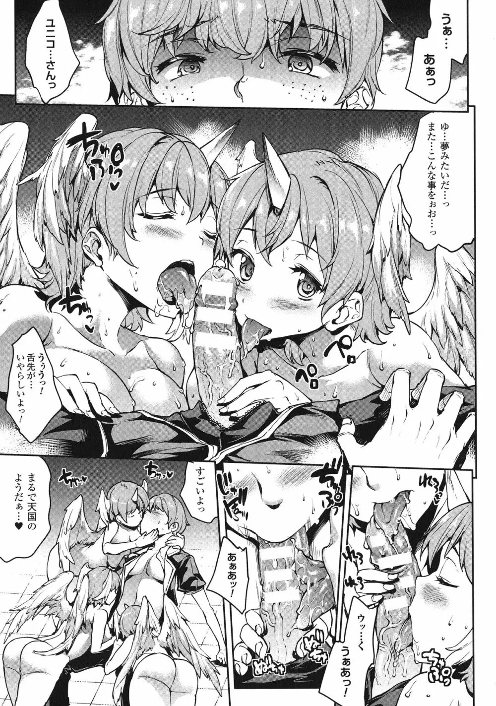 神曲のグリモワールIII -PANDRA saga 2nd story- Page.150