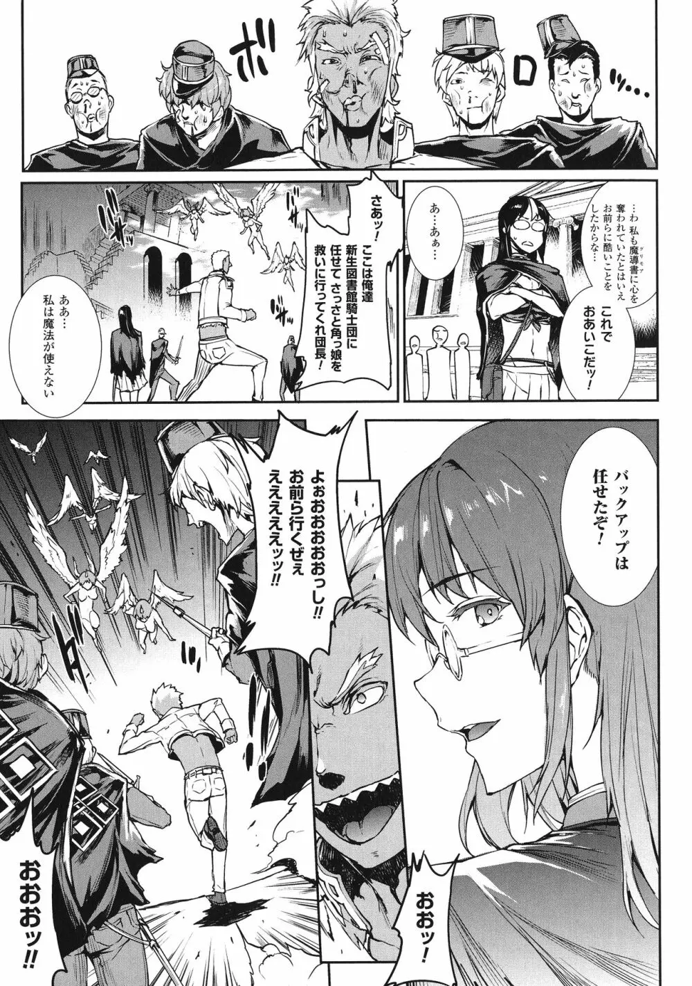 神曲のグリモワールIII -PANDRA saga 2nd story- Page.156