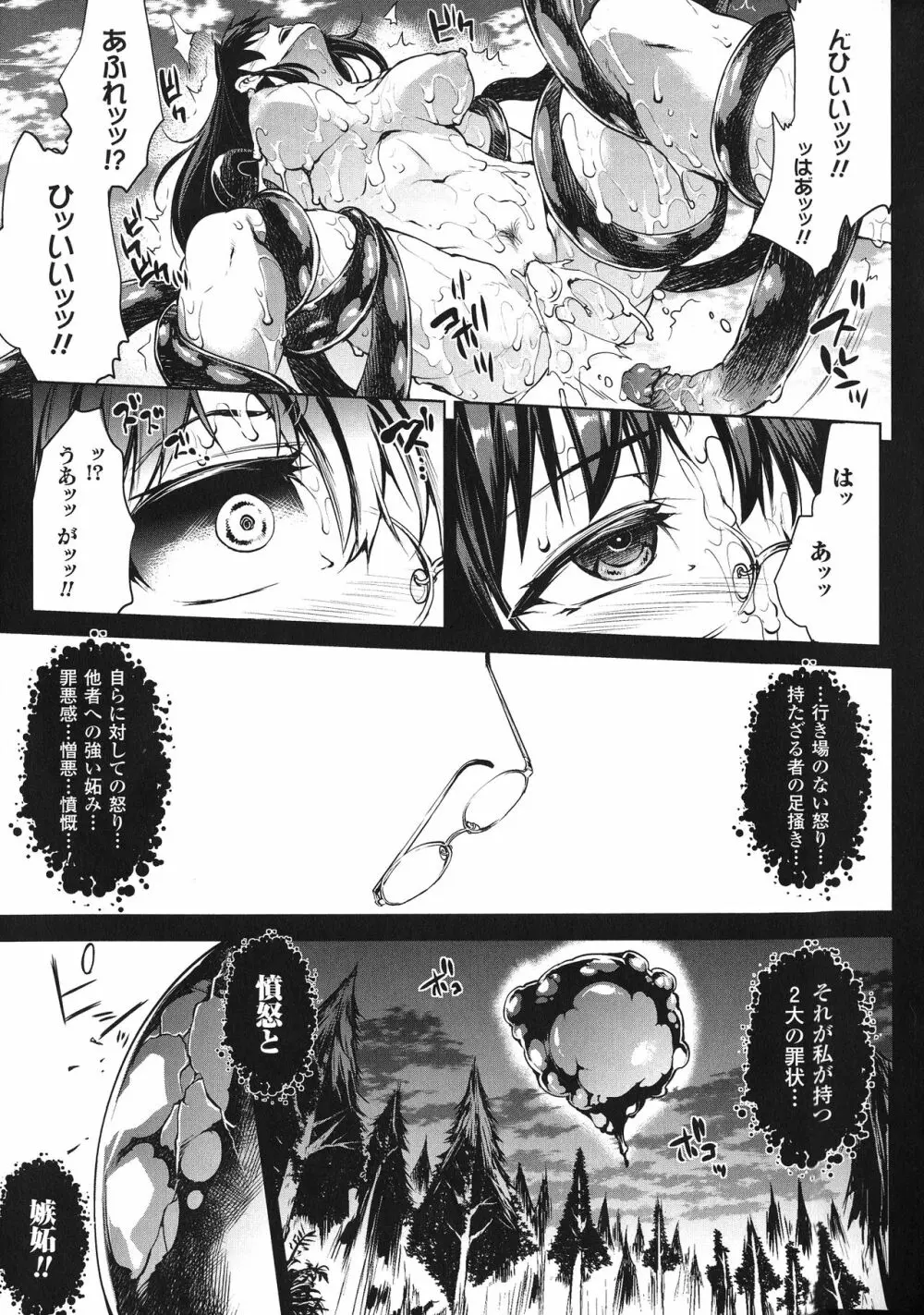 神曲のグリモワールIII -PANDRA saga 2nd story- Page.16
