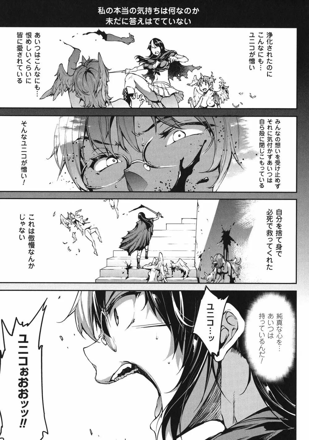神曲のグリモワールIII -PANDRA saga 2nd story- Page.164