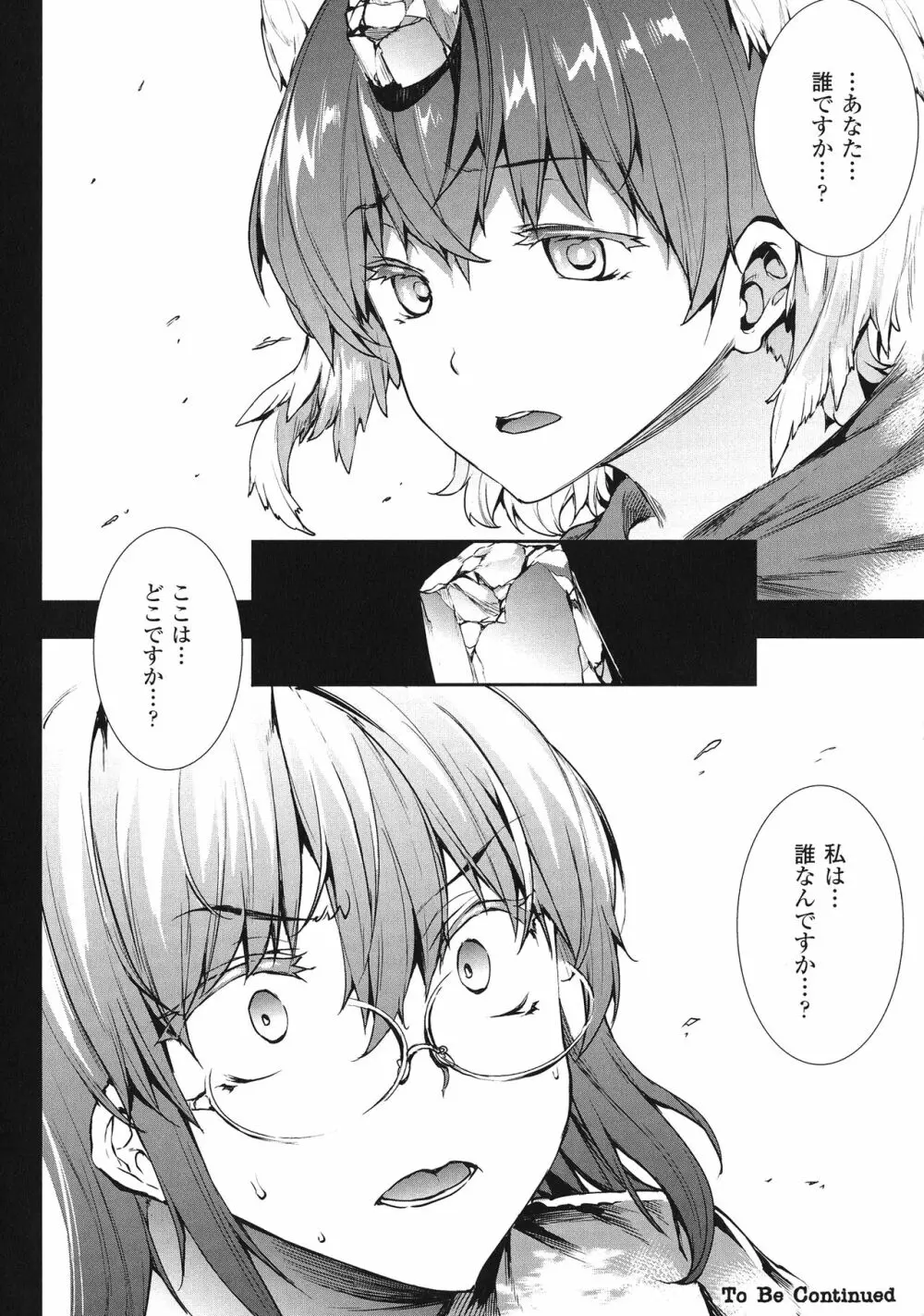 神曲のグリモワールIII -PANDRA saga 2nd story- Page.167