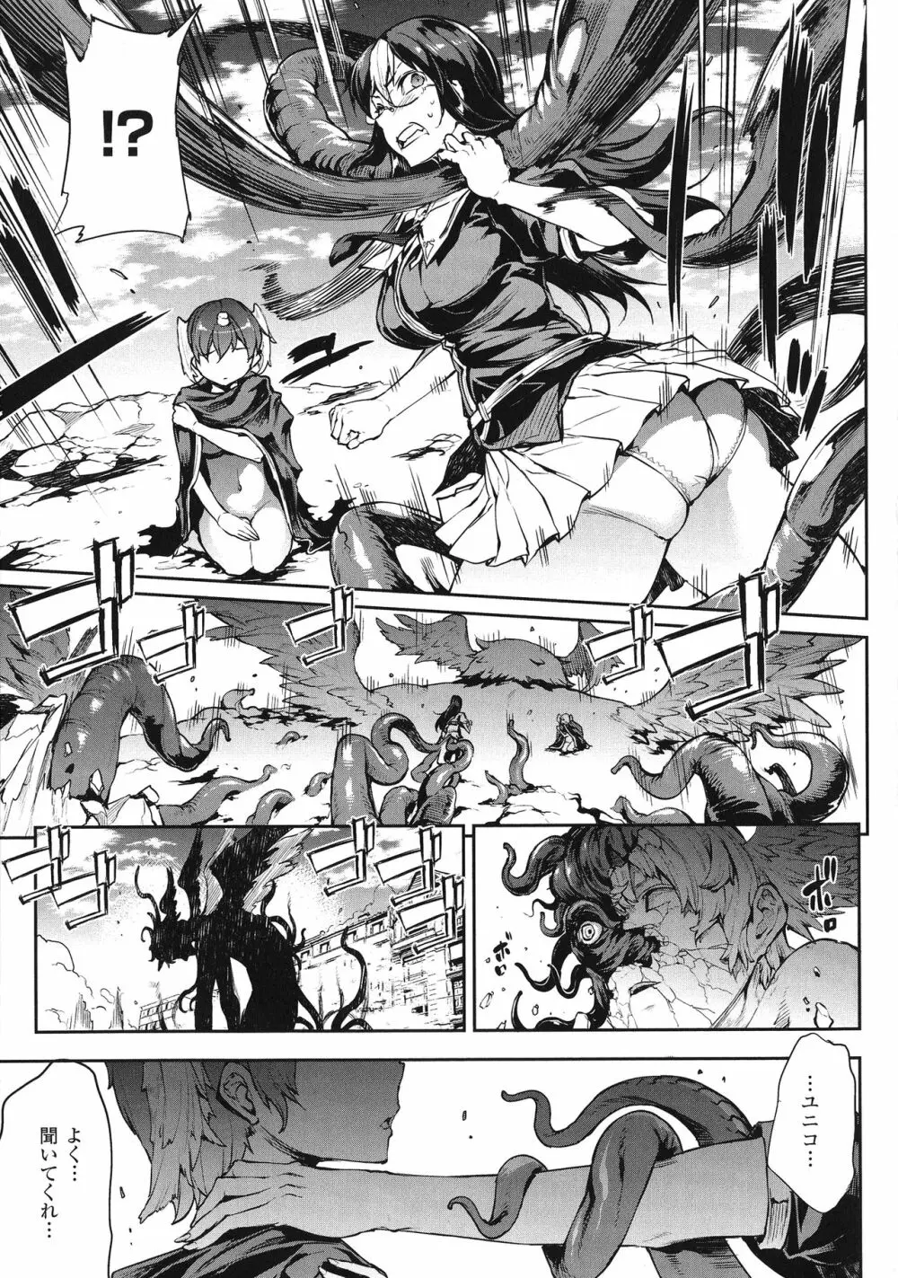 神曲のグリモワールIII -PANDRA saga 2nd story- Page.168