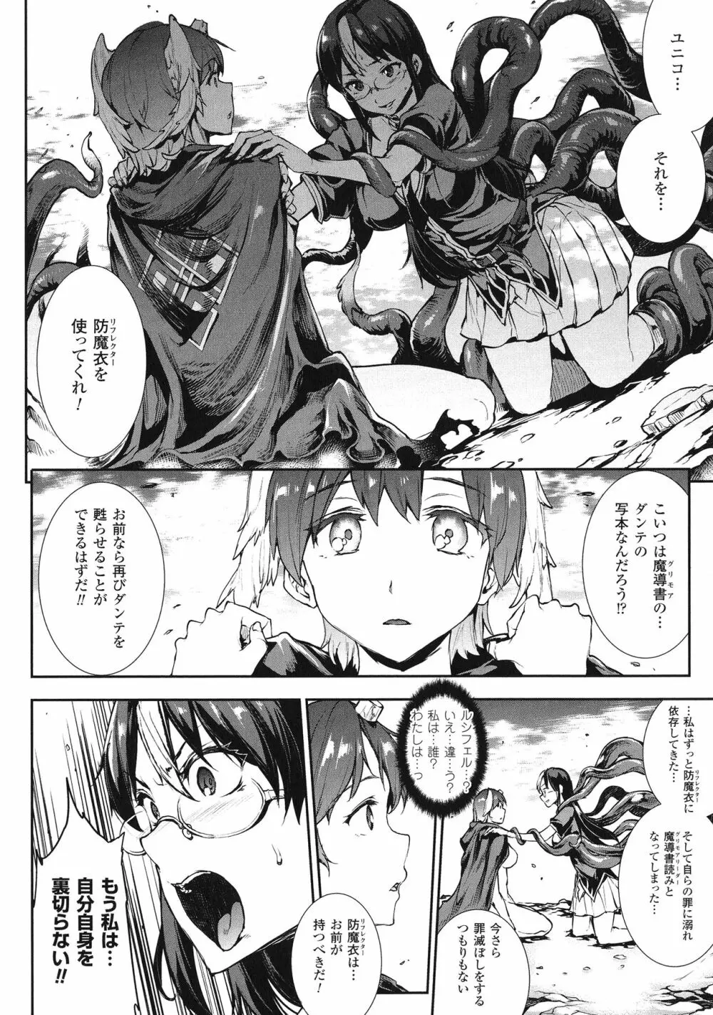 神曲のグリモワールIII -PANDRA saga 2nd story- Page.169