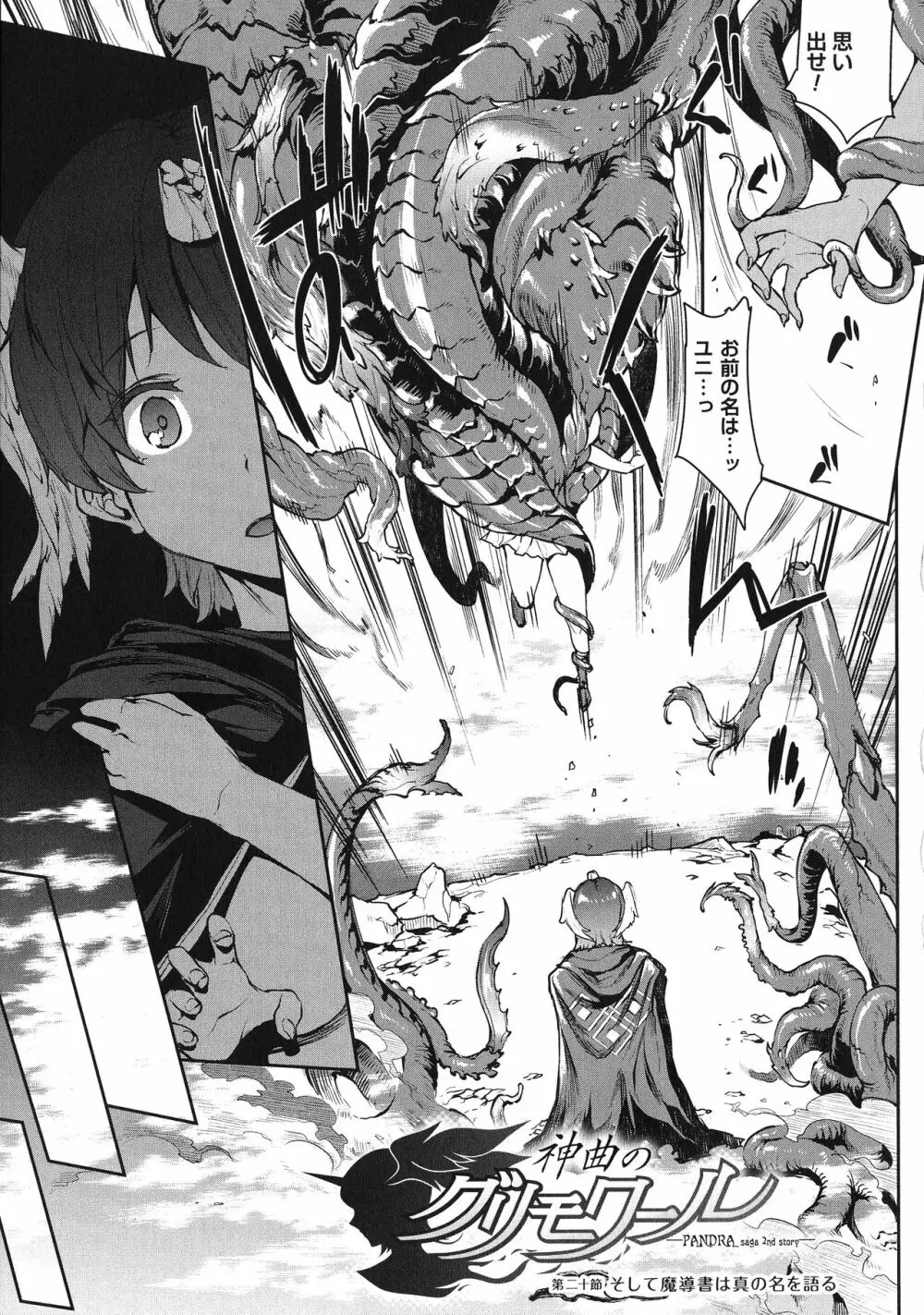 神曲のグリモワールIII -PANDRA saga 2nd story- Page.170