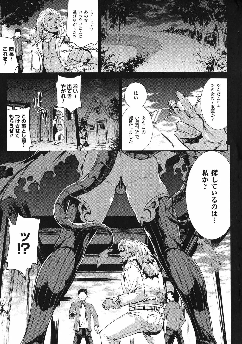 神曲のグリモワールIII -PANDRA saga 2nd story- Page.18