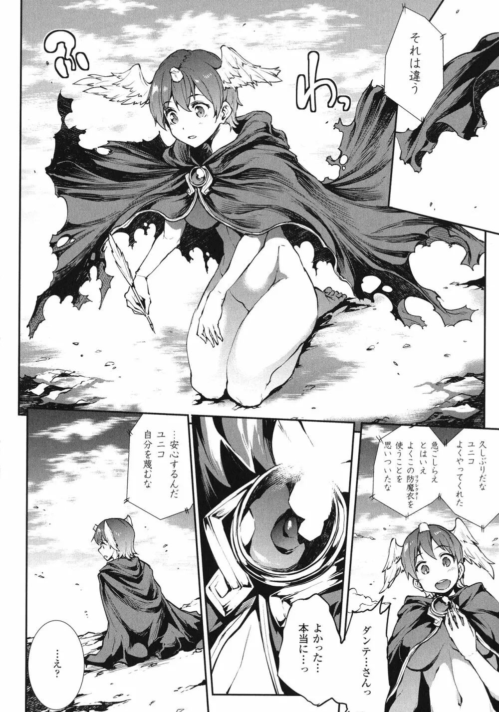 神曲のグリモワールIII -PANDRA saga 2nd story- Page.183