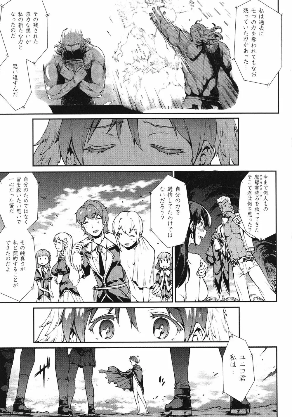 神曲のグリモワールIII -PANDRA saga 2nd story- Page.184