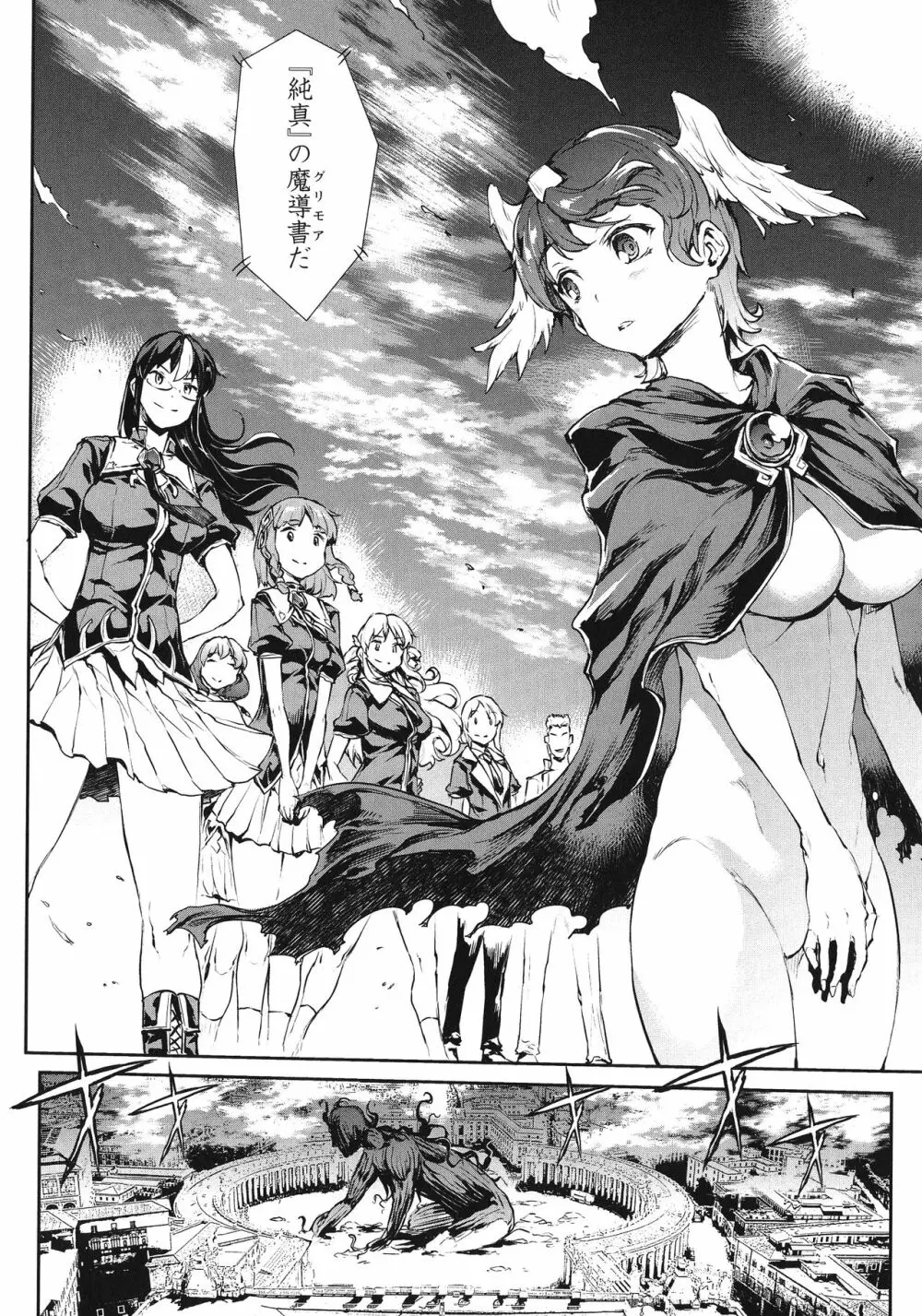 神曲のグリモワールIII -PANDRA saga 2nd story- Page.185