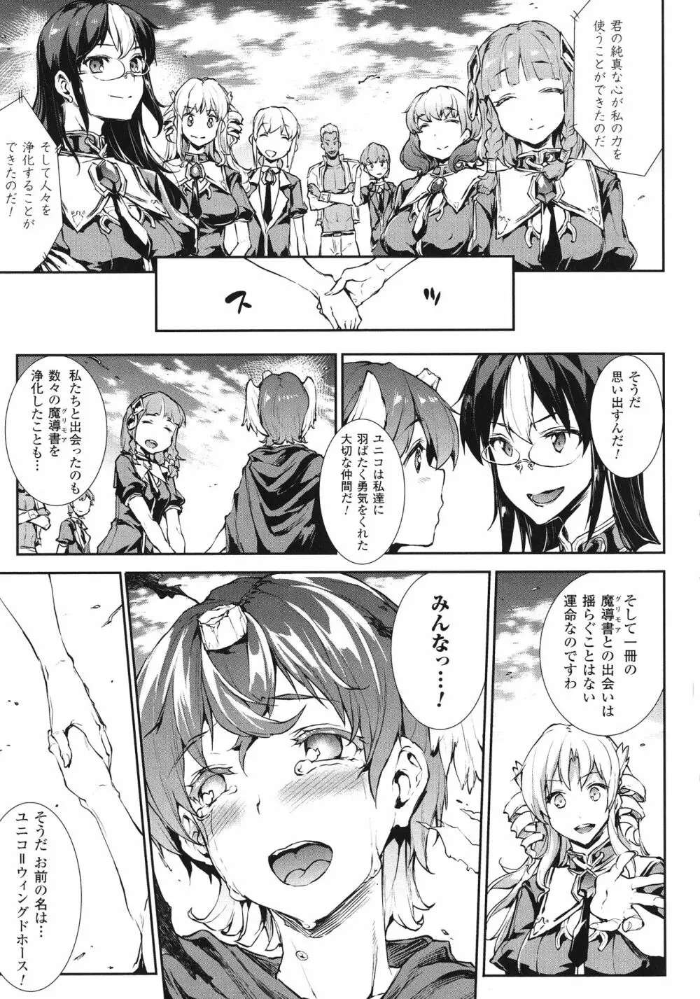 神曲のグリモワールIII -PANDRA saga 2nd story- Page.186
