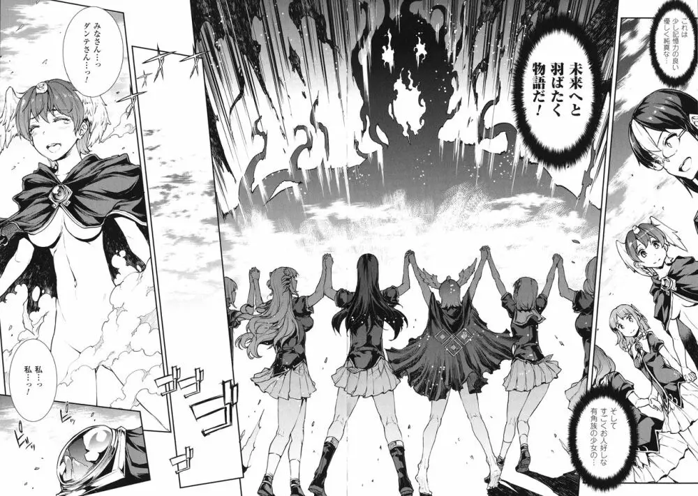 神曲のグリモワールIII -PANDRA saga 2nd story- Page.187
