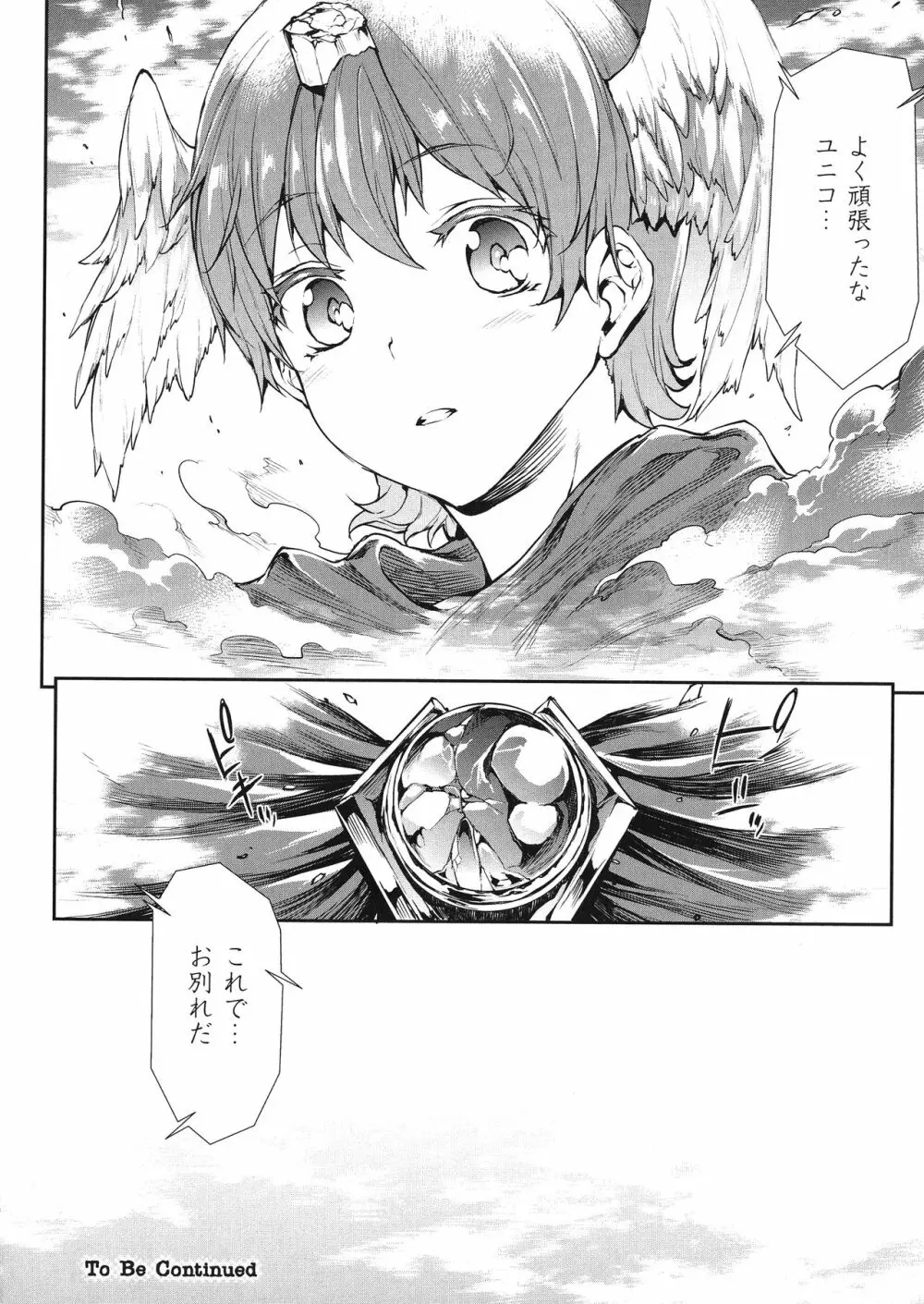 神曲のグリモワールIII -PANDRA saga 2nd story- Page.188