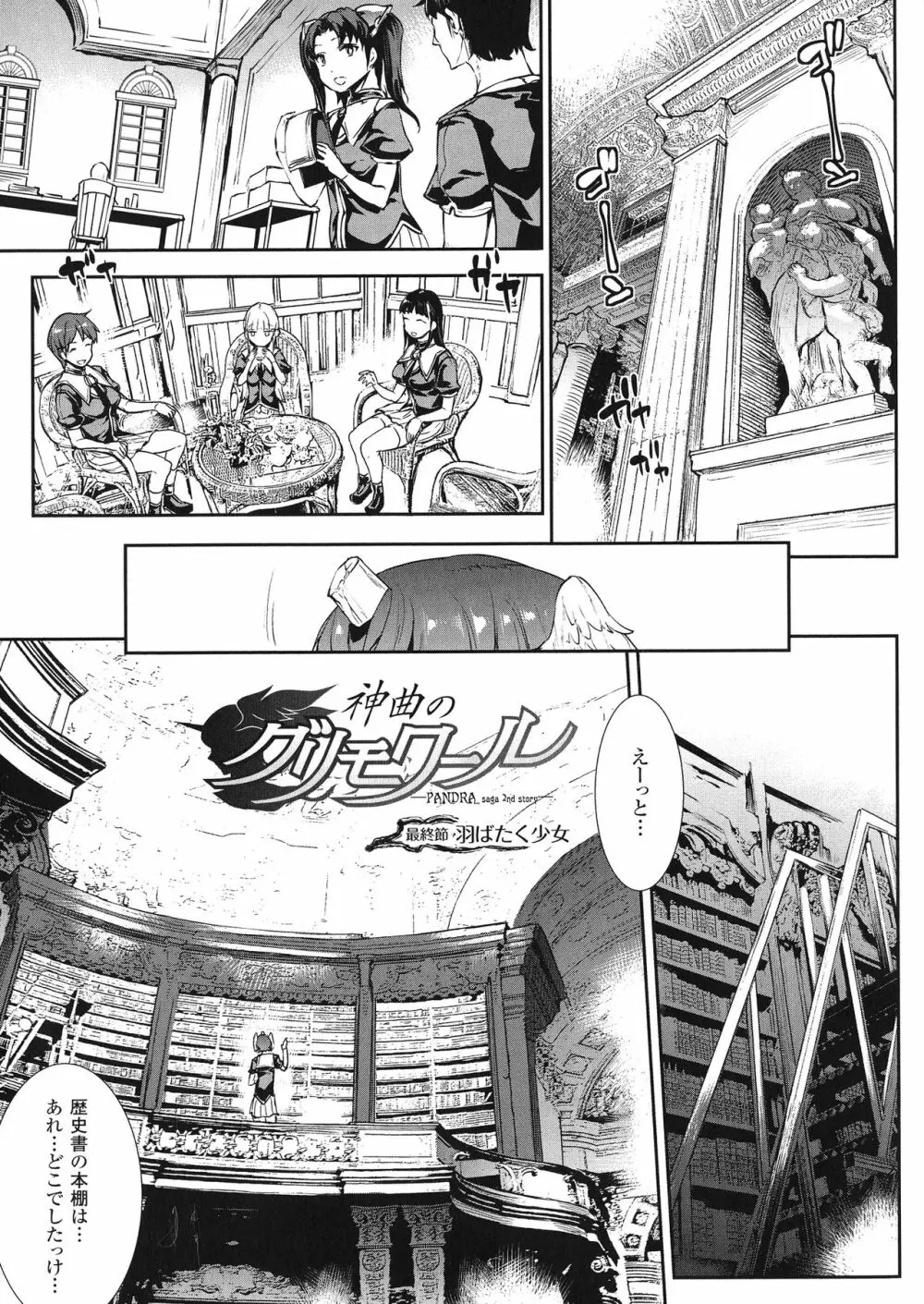 神曲のグリモワールIII -PANDRA saga 2nd story- Page.189
