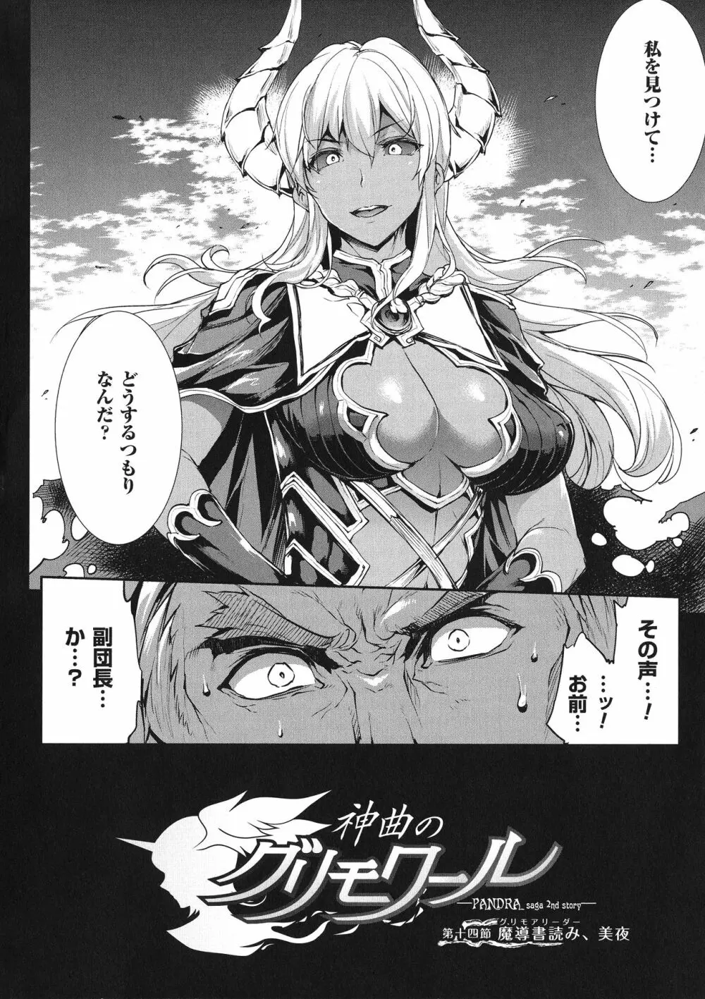 神曲のグリモワールIII -PANDRA saga 2nd story- Page.19