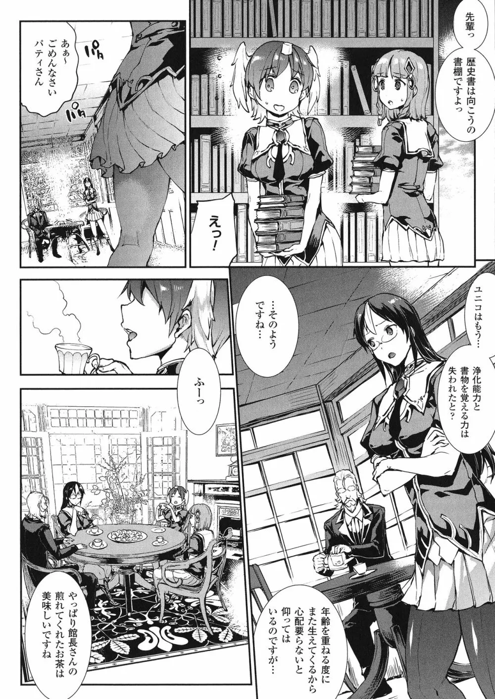 神曲のグリモワールIII -PANDRA saga 2nd story- Page.190