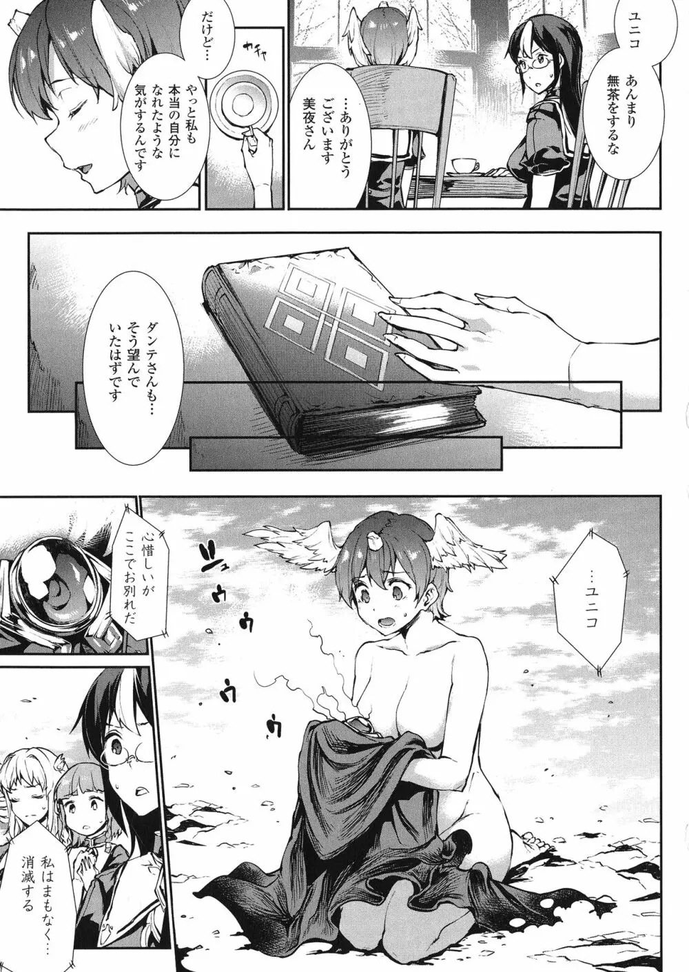 神曲のグリモワールIII -PANDRA saga 2nd story- Page.191