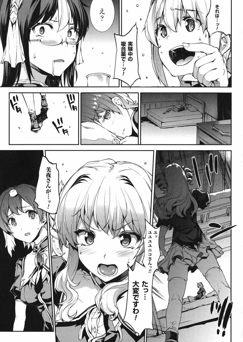 神曲のグリモワールIII -PANDRA saga 2nd story- Page.195