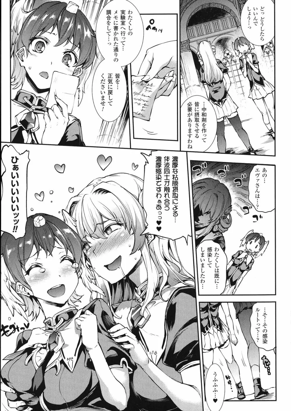 神曲のグリモワールIII -PANDRA saga 2nd story- Page.197
