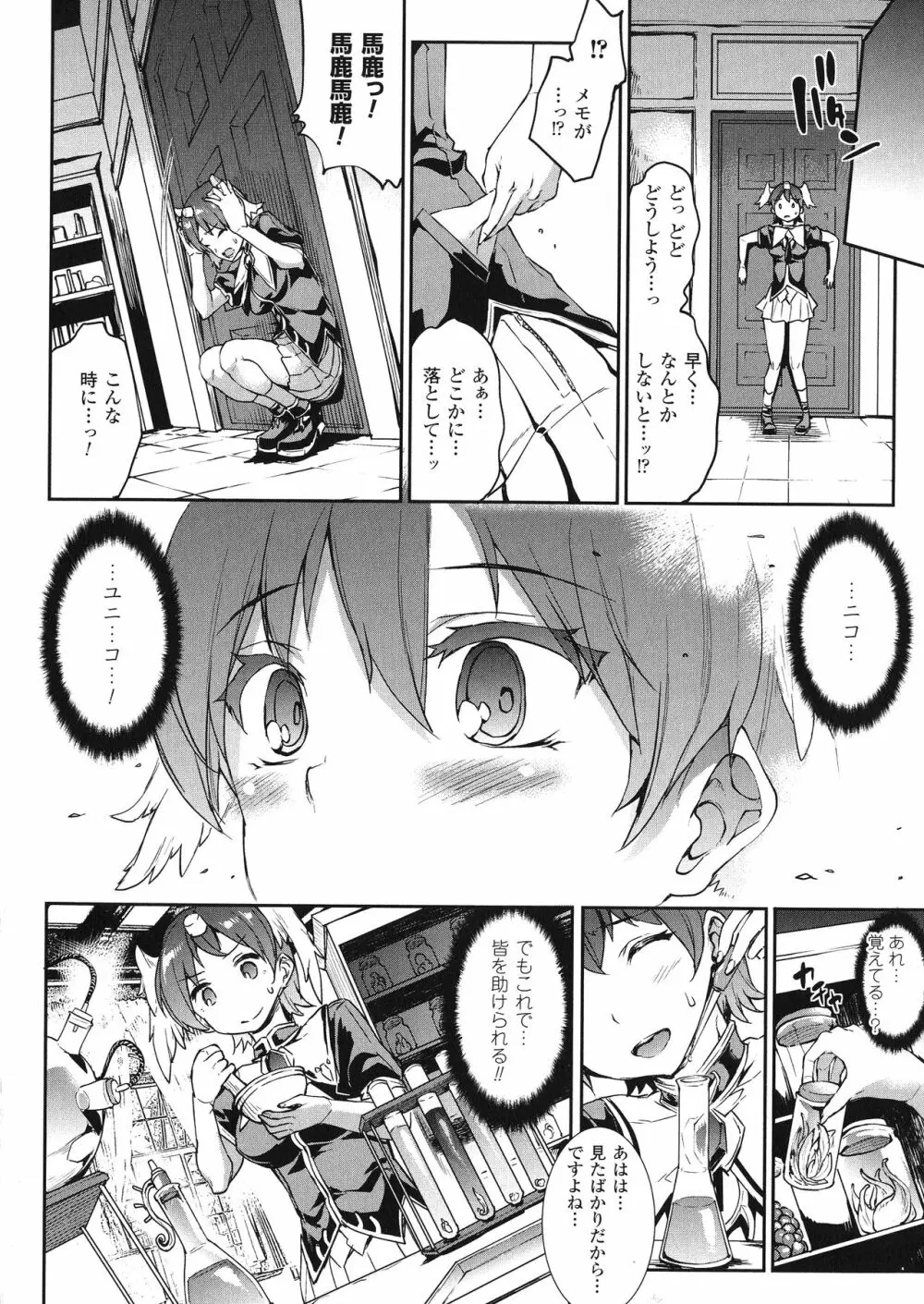 神曲のグリモワールIII -PANDRA saga 2nd story- Page.198