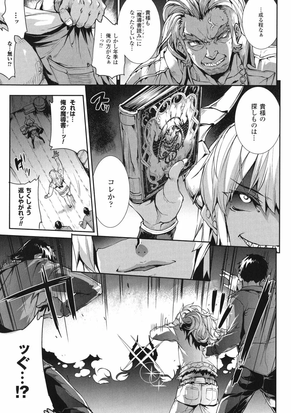 神曲のグリモワールIII -PANDRA saga 2nd story- Page.20